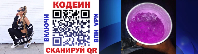 Купить где  Ижевск  Кодеиновый сироп Lean Purple Drank 